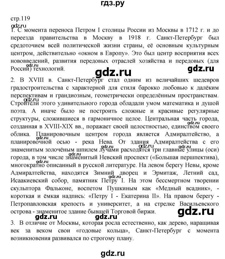 ГДЗ по географии 9 класс  Алексеев   страница - 119, Решебник к учебнику 2023