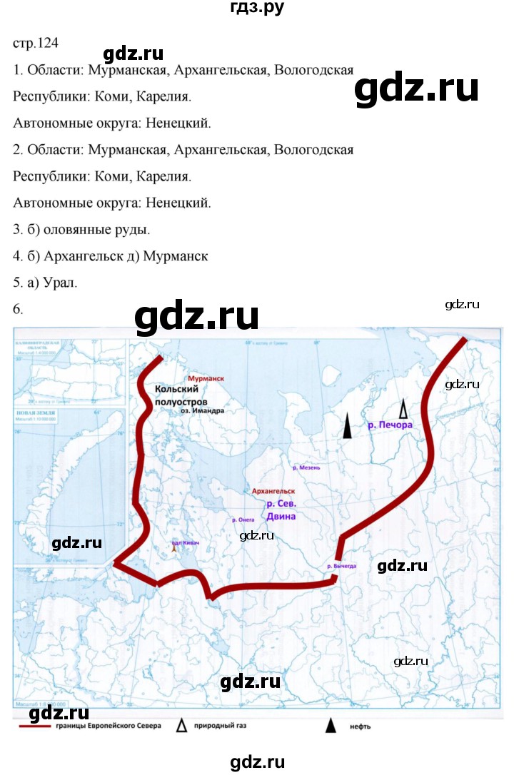 ГДЗ по географии 9 класс  Алексеев   страница - 124, Решебник к учебнику 2023