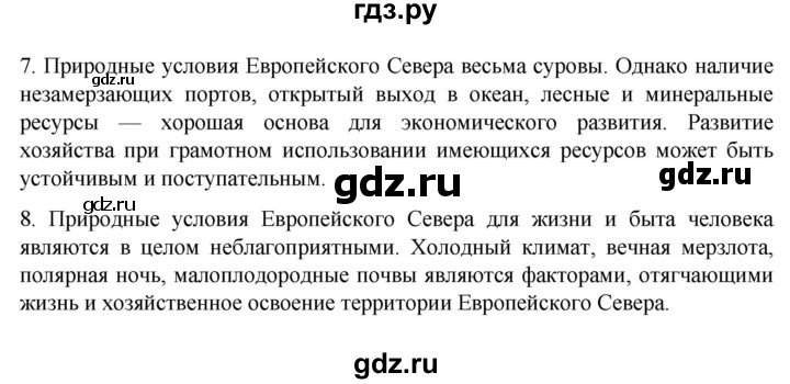ГДЗ по географии 9 класс  Алексеев   страница - 124, Решебник к учебнику 2023