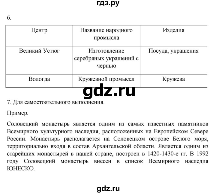 ГДЗ по географии 9 класс  Алексеев   страница - 127, Решебник к учебнику 2023