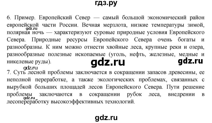 ГДЗ по географии 9 класс  Алексеев   страница - 131, Решебник к учебнику 2023