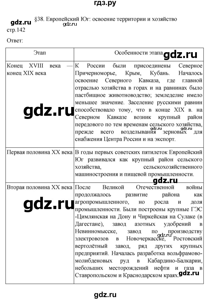 ГДЗ по географии 9 класс  Алексеев   страница - 142, Решебник к учебнику 2023