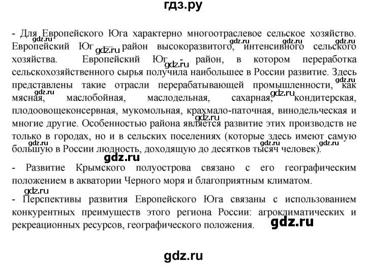 ГДЗ по географии 9 класс  Алексеев   страница - 142, Решебник к учебнику 2023