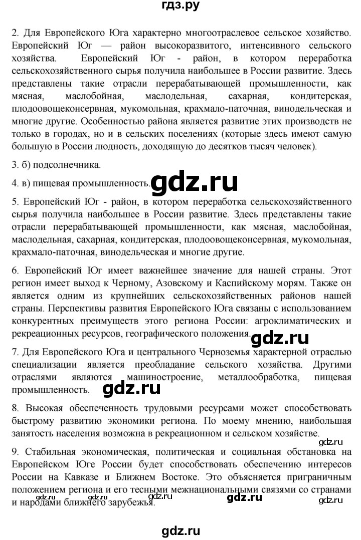ГДЗ по географии 9 класс  Алексеев   страница - 145, Решебник к учебнику 2023