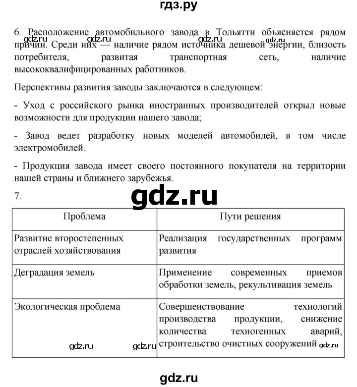ГДЗ по географии 9 класс  Алексеев   страница - 159, Решебник к учебнику 2023