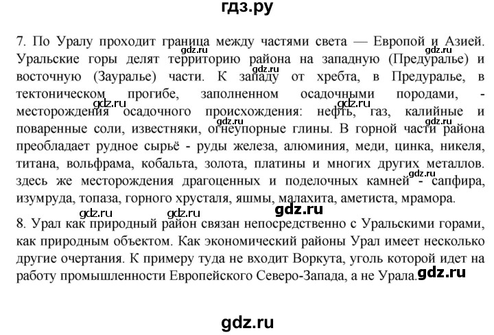 ГДЗ по географии 9 класс  Алексеев   страница - 166, Решебник к учебнику 2023