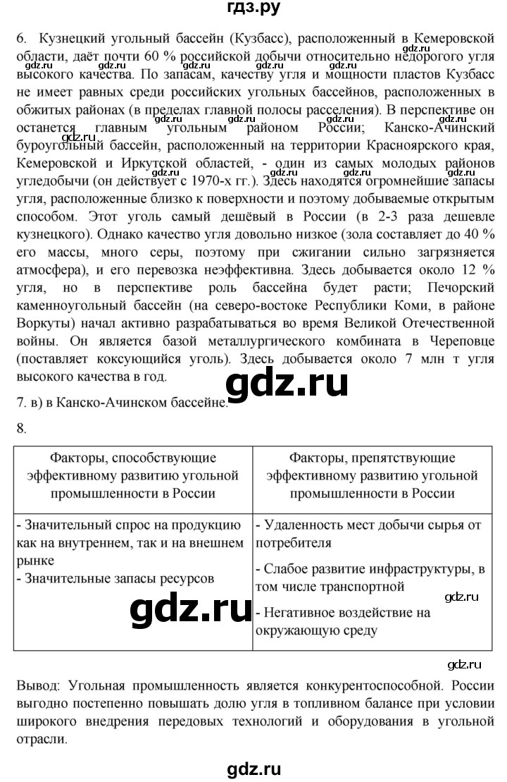 ГДЗ по географии 9 класс  Алексеев   страница - 17, Решебник к учебнику 2023