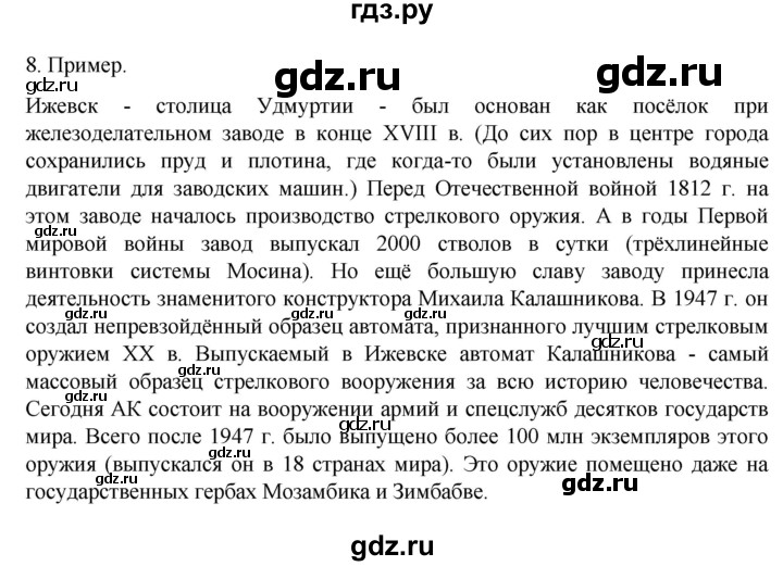 ГДЗ по географии 9 класс  Алексеев   страница - 170, Решебник к учебнику 2023