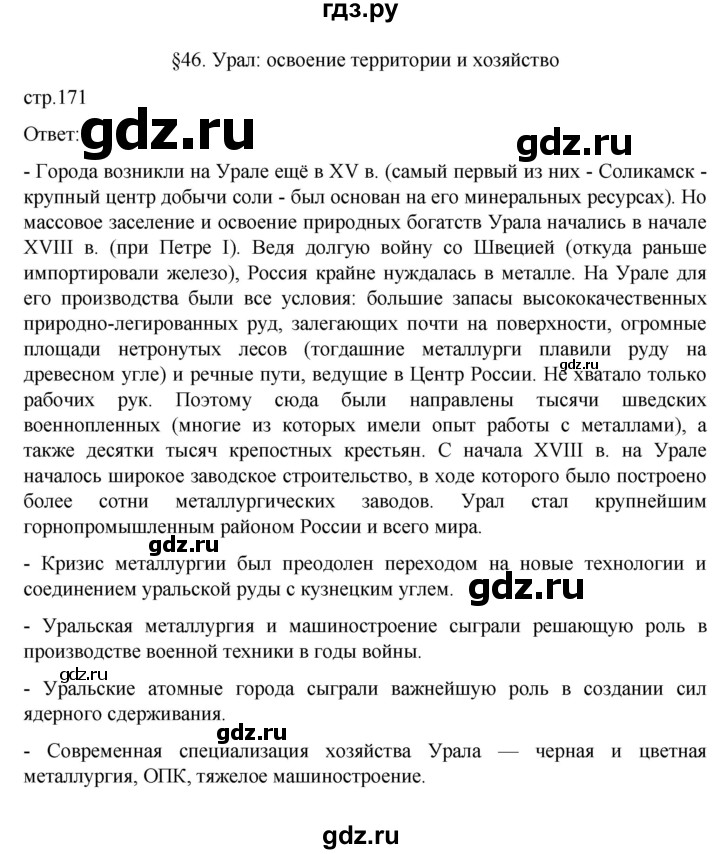 ГДЗ по географии 9 класс  Алексеев   страница - 171, Решебник к учебнику 2023