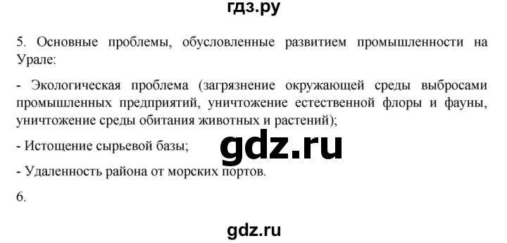 ГДЗ по географии 9 класс  Алексеев   страница - 175, Решебник к учебнику 2023