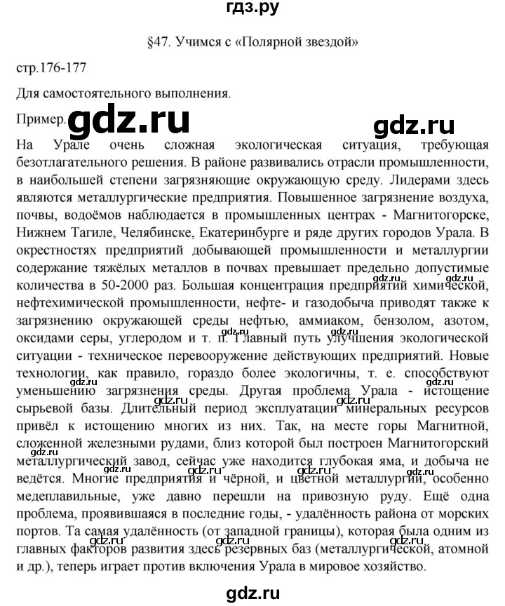 ГДЗ по географии 9 класс  Алексеев   страница - 176, Решебник к учебнику 2023