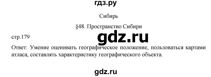 ГДЗ по географии 9 класс  Алексеев   страница - 179, Решебник к учебнику 2023