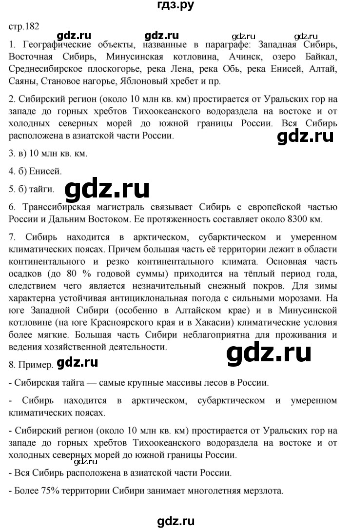 ГДЗ по географии 9 класс  Алексеев   страница - 182, Решебник к учебнику 2023