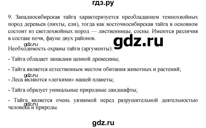 ГДЗ по географии 9 класс  Алексеев   страница - 182, Решебник к учебнику 2023