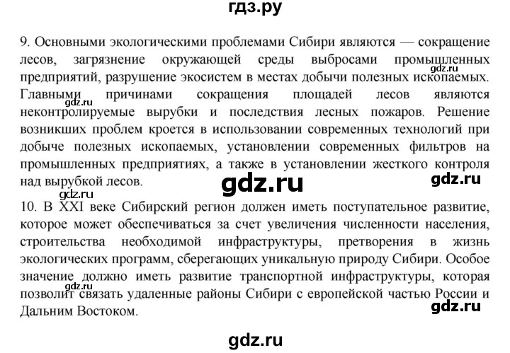 ГДЗ по географии 9 класс  Алексеев   страница - 187, Решебник к учебнику 2023