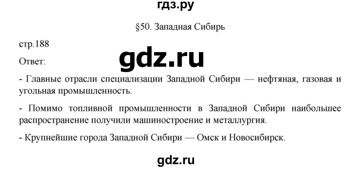 ГДЗ по географии 9 класс  Алексеев   страница - 188, Решебник к учебнику 2023