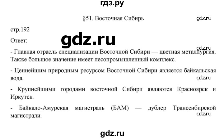 ГДЗ по географии 9 класс  Алексеев   страница - 192, Решебник к учебнику 2023