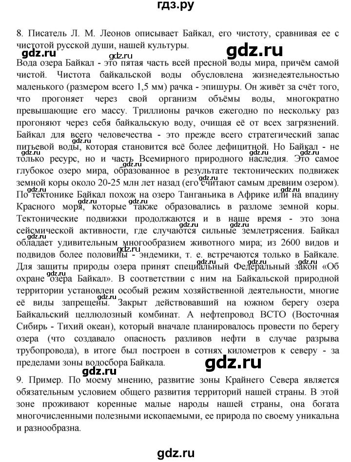 ГДЗ по географии 9 класс  Алексеев   страница - 195, Решебник к учебнику 2023