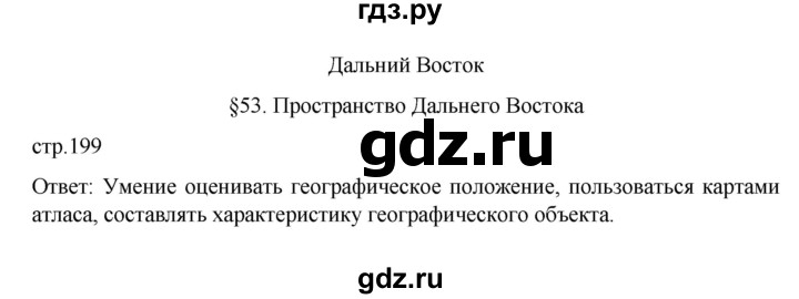 ГДЗ по географии 9 класс  Алексеев   страница - 199, Решебник к учебнику 2023