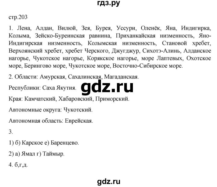 ГДЗ по географии 9 класс  Алексеев   страница - 203, Решебник к учебнику 2023