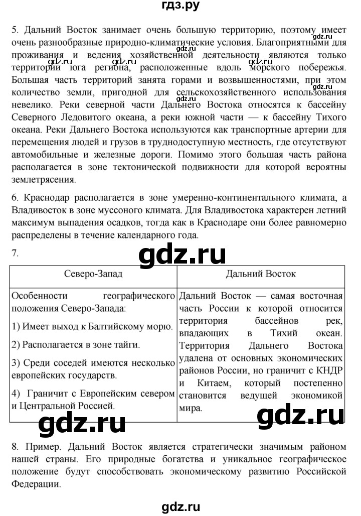 ГДЗ по географии 9 класс  Алексеев   страница - 203, Решебник к учебнику 2023