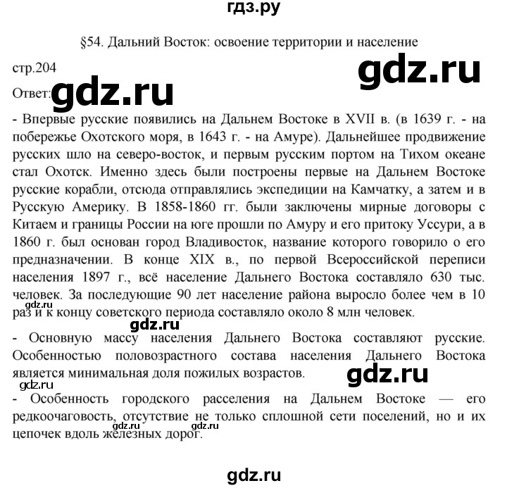 ГДЗ по географии 9 класс  Алексеев   страница - 204, Решебник к учебнику 2023