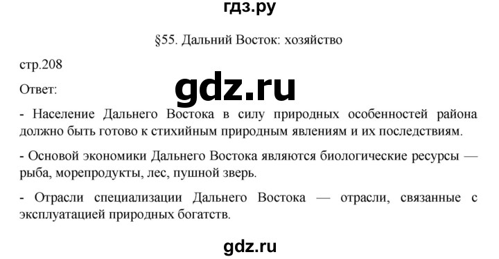ГДЗ по географии 9 класс  Алексеев   страница - 208, Решебник к учебнику 2023