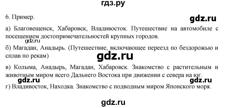 ГДЗ по географии 9 класс  Алексеев   страница - 211, Решебник к учебнику 2023