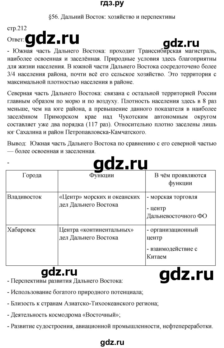 ГДЗ по географии 9 класс  Алексеев   страница - 212, Решебник к учебнику 2023