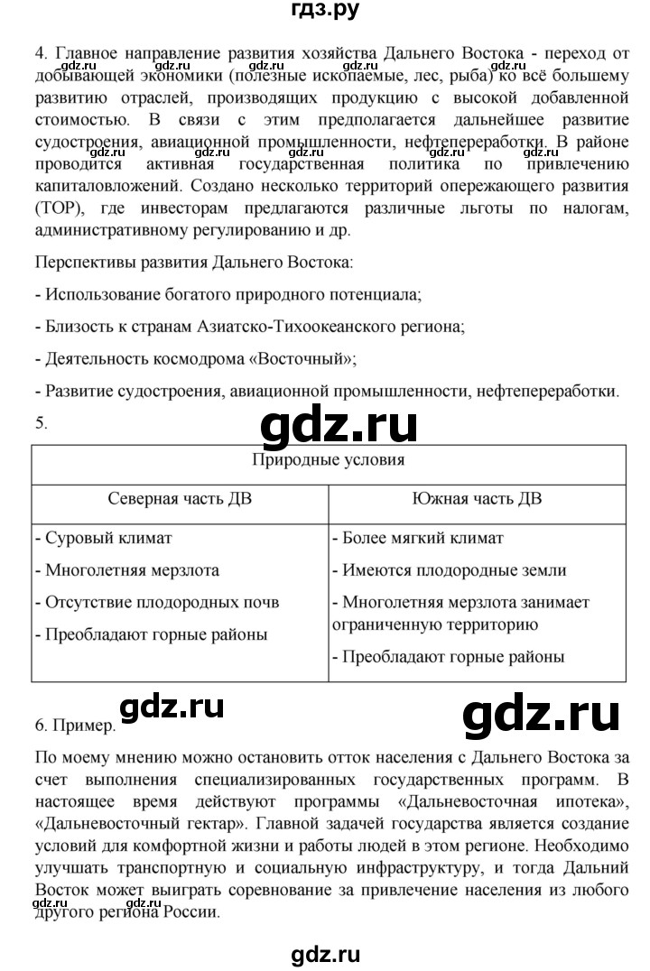 ГДЗ по географии 9 класс  Алексеев   страница - 215, Решебник к учебнику 2023