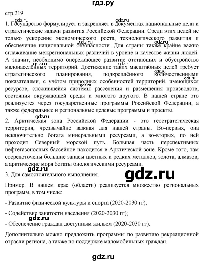 ГДЗ по географии 9 класс  Алексеев   страница - 219, Решебник к учебнику 2023