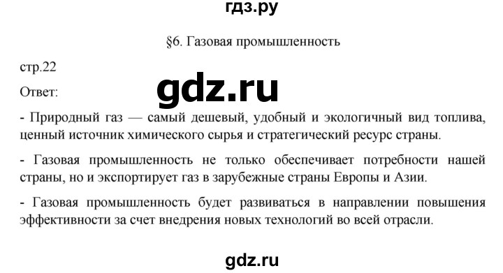 ГДЗ по географии 9 класс  Алексеев   страница - 22, Решебник к учебнику 2023