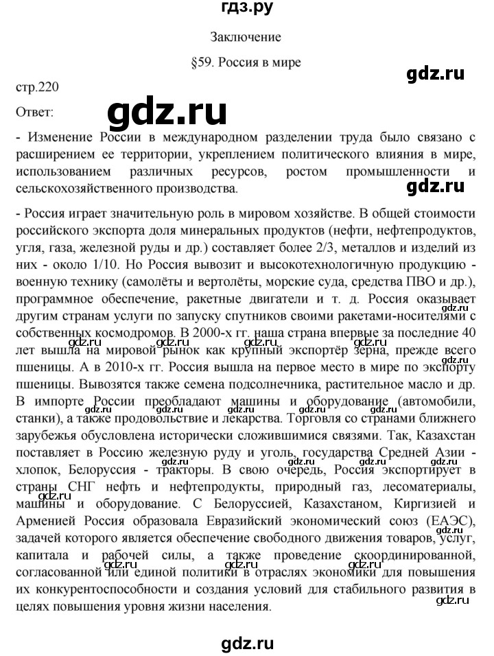 ГДЗ по географии 9 класс  Алексеев   страница - 220, Решебник к учебнику 2023