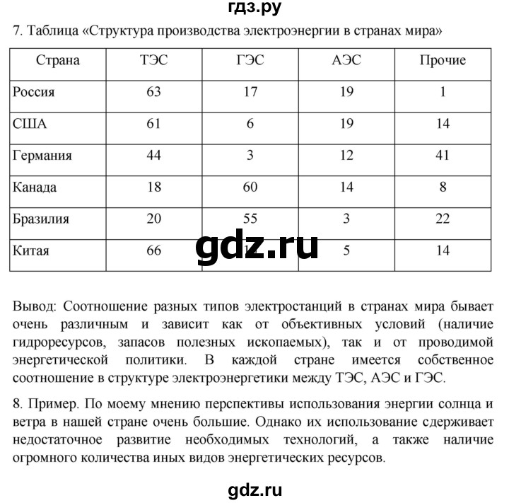 ГДЗ по географии 9 класс  Алексеев   страница - 29, Решебник к учебнику 2023