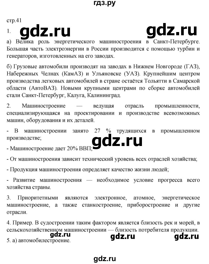ГДЗ по географии 9 класс  Алексеев   страница - 41, Решебник к учебнику 2023