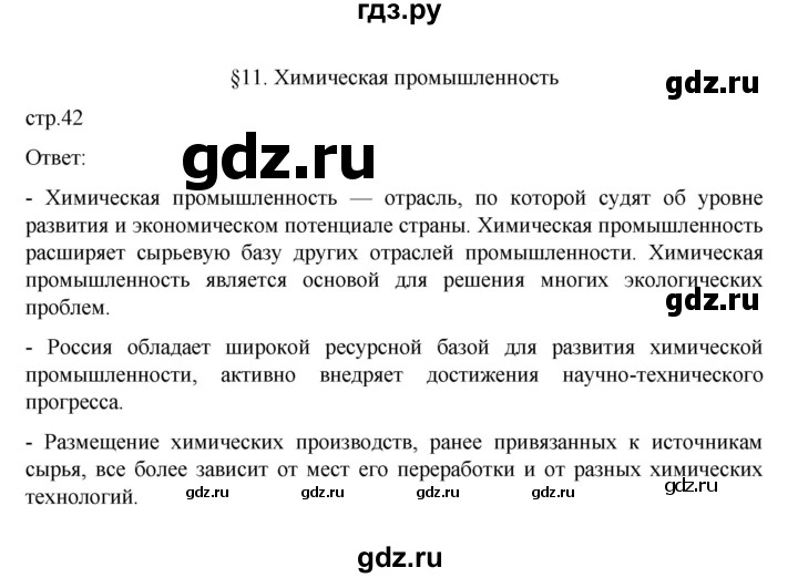 ГДЗ по географии 9 класс  Алексеев   страница - 42, Решебник к учебнику 2023