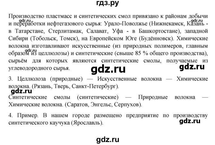 ГДЗ по географии 9 класс  Алексеев   страница - 45, Решебник к учебнику 2023