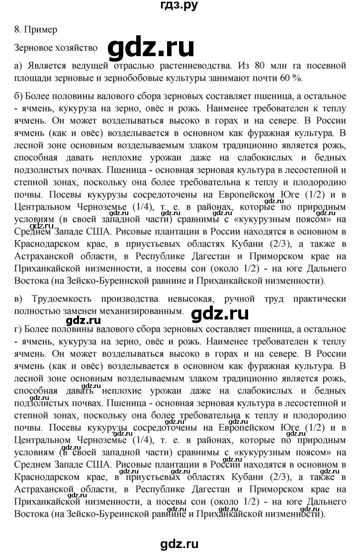 ГДЗ по географии 9 класс  Алексеев   страница - 53, Решебник к учебнику 2023