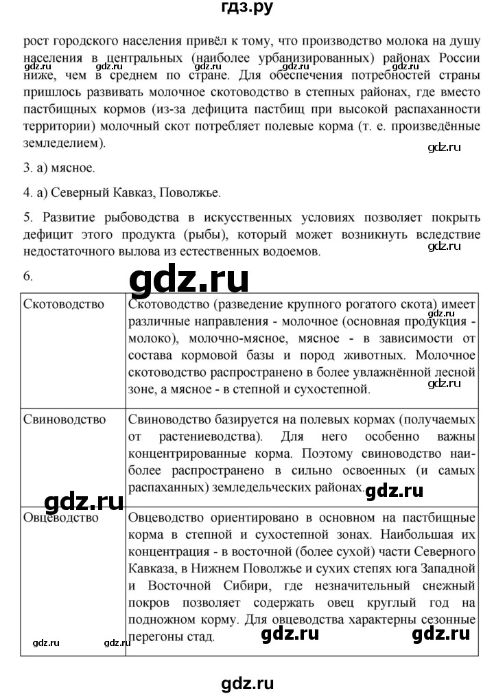 ГДЗ по географии 9 класс  Алексеев   страница - 57, Решебник к учебнику 2023