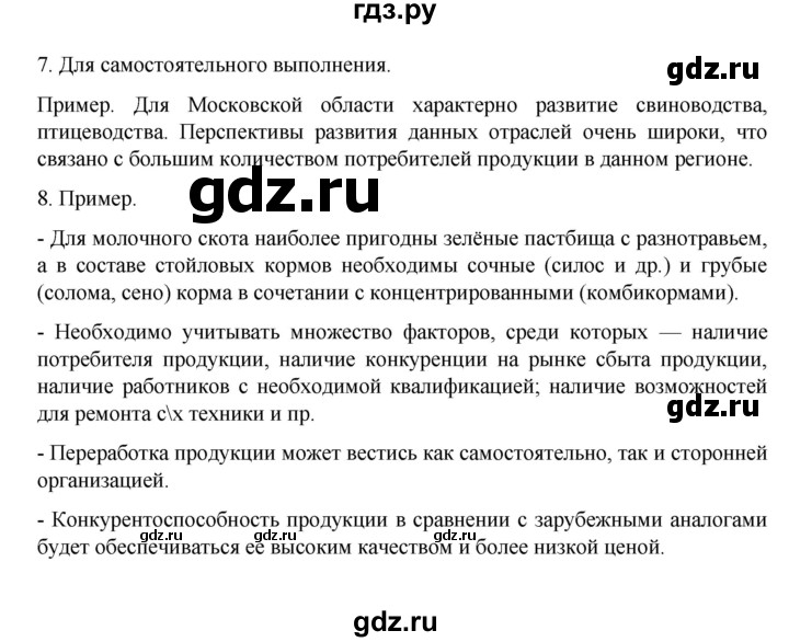 ГДЗ по географии 9 класс  Алексеев   страница - 57, Решебник к учебнику 2023