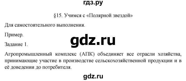 ГДЗ по географии 9 класс  Алексеев   страница - 58, Решебник к учебнику 2023