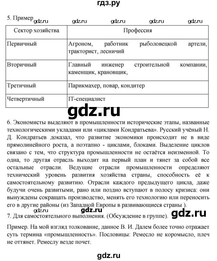 ГДЗ по географии 9 класс  Алексеев   страница - 7, Решебник к учебнику 2023