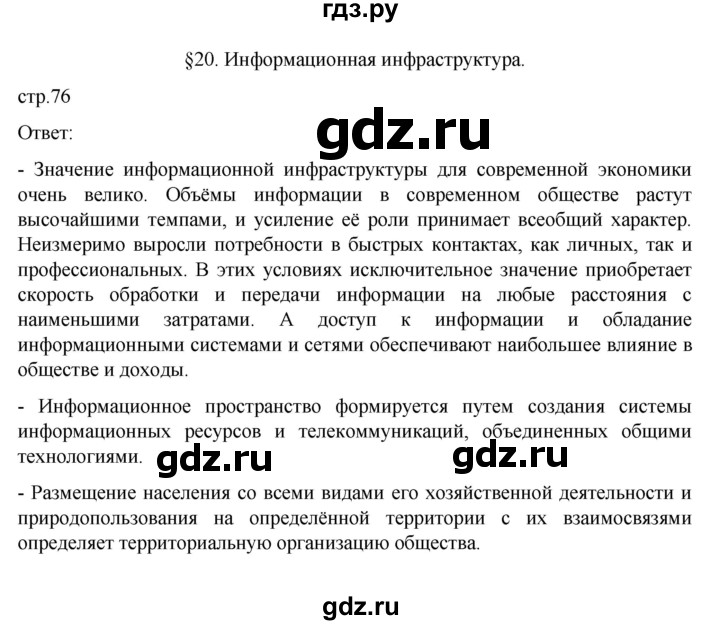 ГДЗ по географии 9 класс  Алексеев   страница - 76, Решебник к учебнику 2023