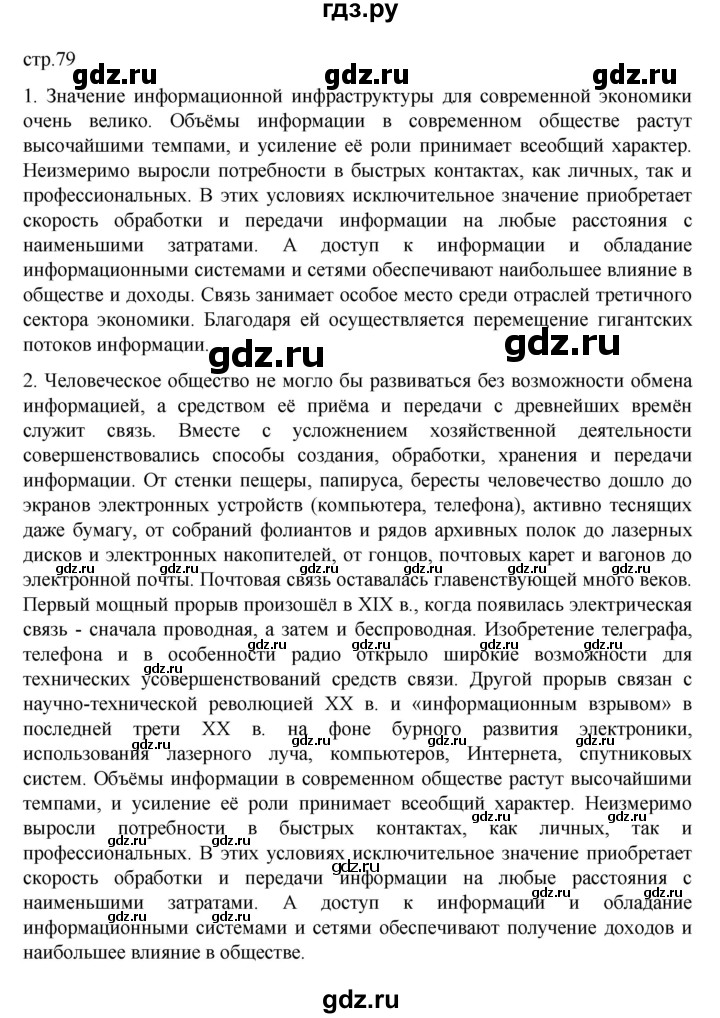 ГДЗ по географии 9 класс  Алексеев   страница - 79, Решебник к учебнику 2023