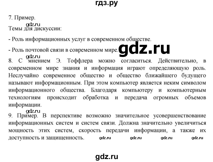 ГДЗ по географии 9 класс  Алексеев   страница - 79, Решебник к учебнику 2023