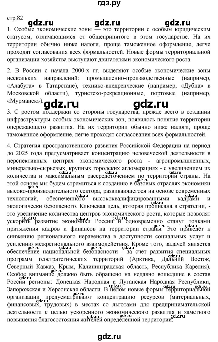 ГДЗ по географии 9 класс  Алексеев   страница - 82, Решебник к учебнику 2023