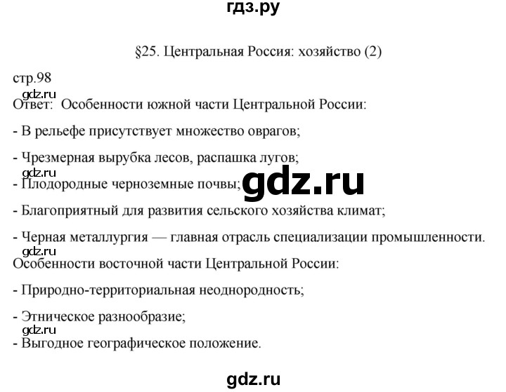ГДЗ по географии 9 класс  Алексеев   страница - 98, Решебник к учебнику 2023