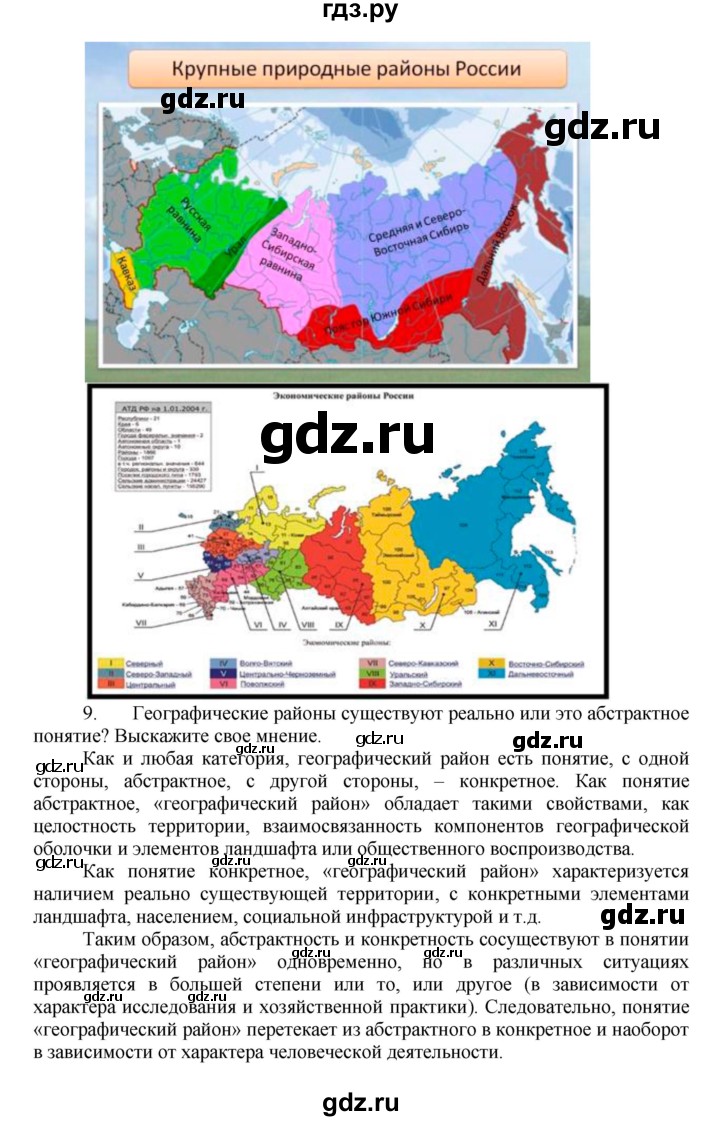 ГДЗ по географии 9 класс  Алексеев   страница - 11, Решебник к учебнику 2011