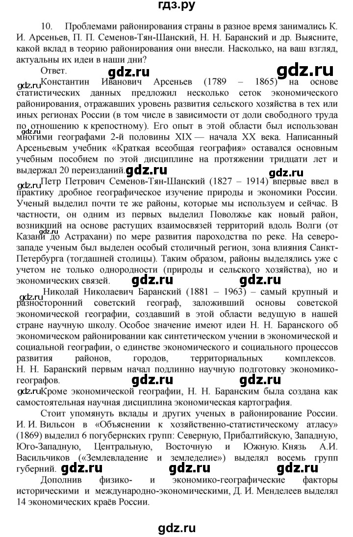 ГДЗ по географии 9 класс  Алексеев   страница - 11, Решебник к учебнику 2011