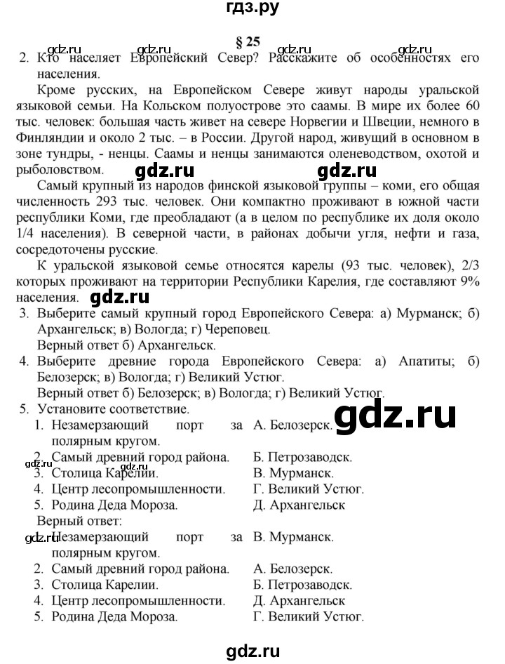 ГДЗ по географии 9 класс  Алексеев   страница - 111, Решебник к учебнику 2011
